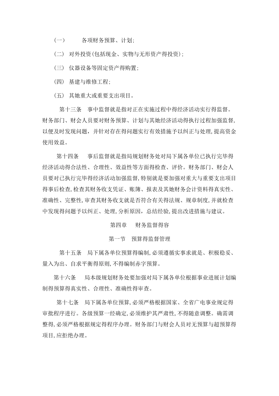 行政事业单位财务监管办法_第3页