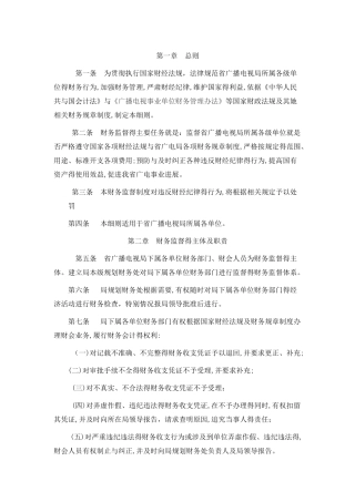 行政事业单位财务监管办法