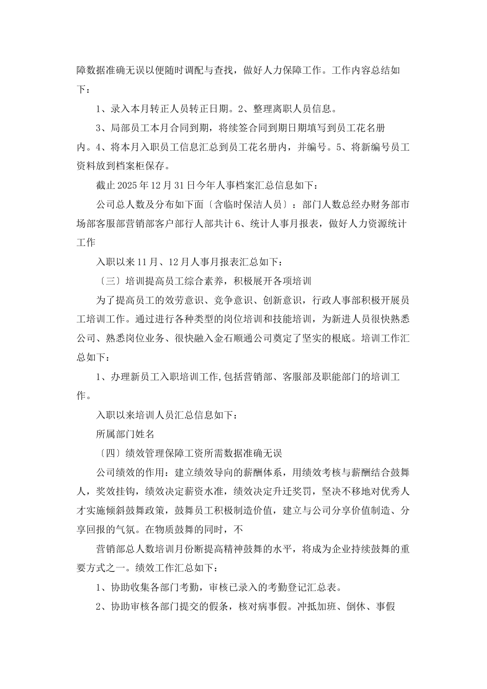 行政人事专员工作总结_第2页