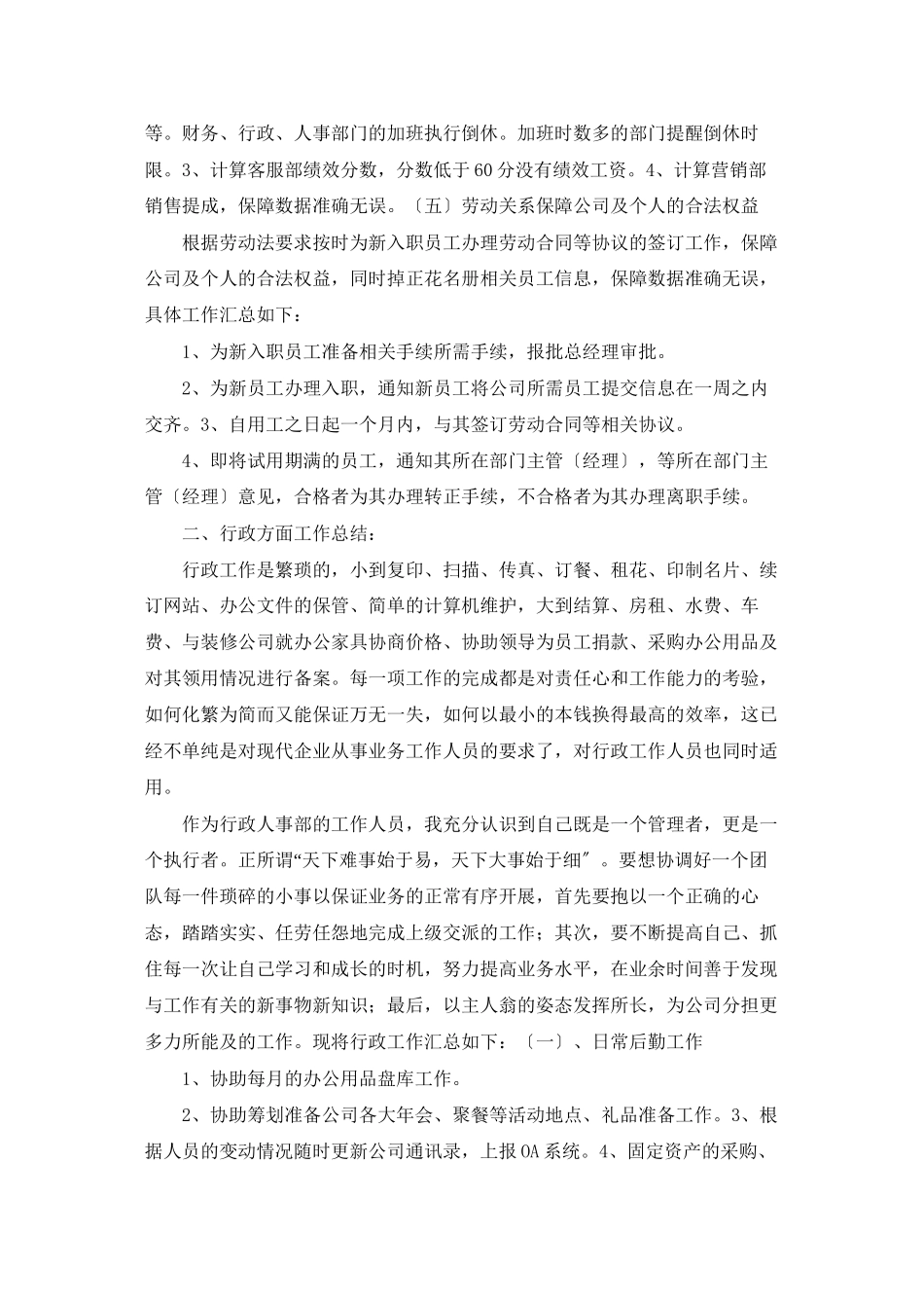 行政人事专员工作总结_第3页