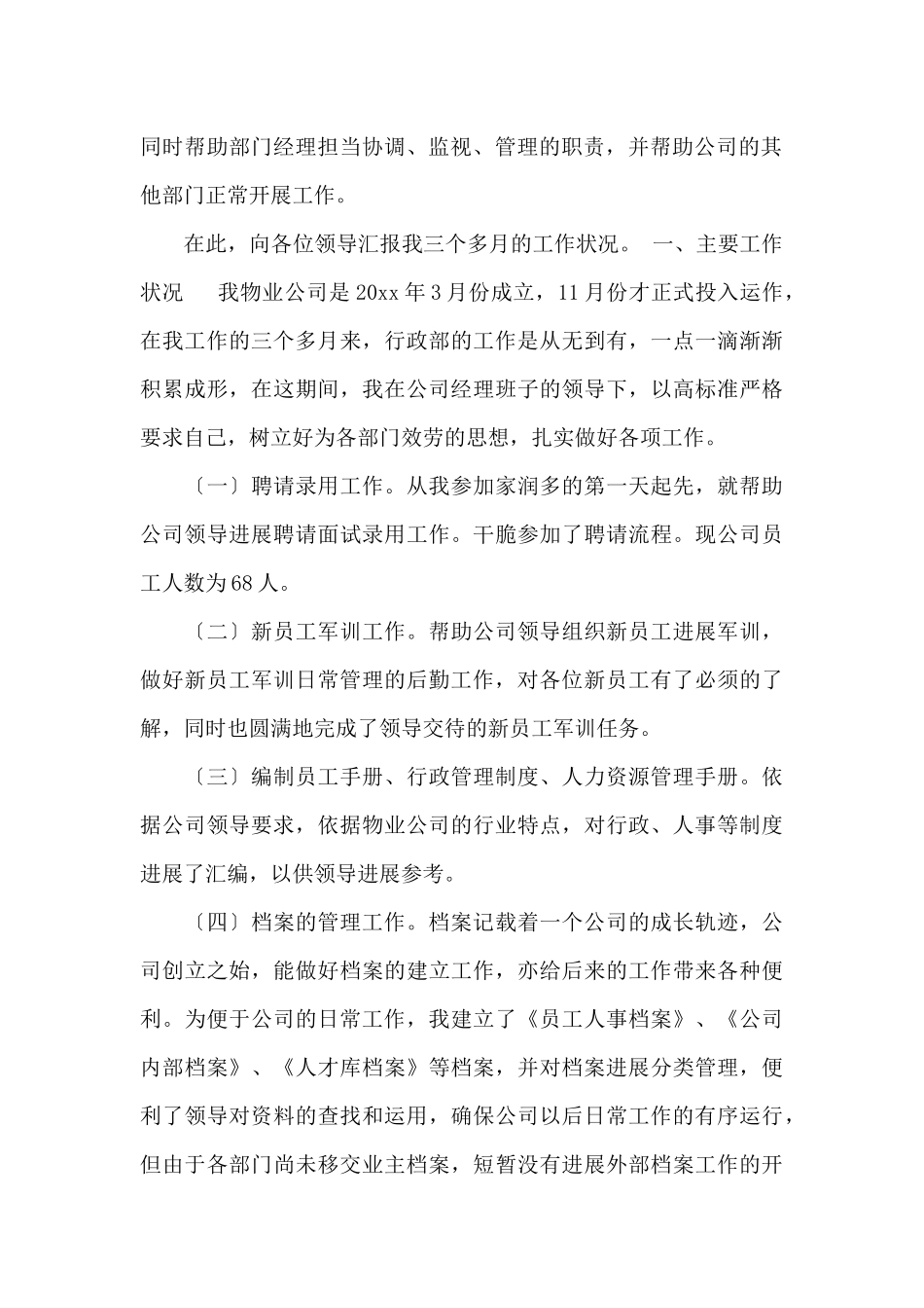 行政人事主管竞聘演讲稿_第2页