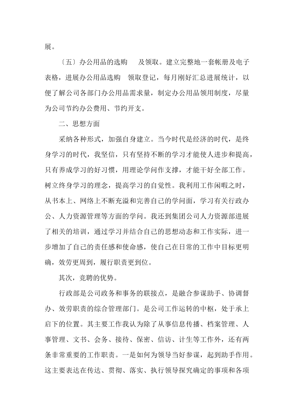 行政人事主管竞聘演讲稿_第3页