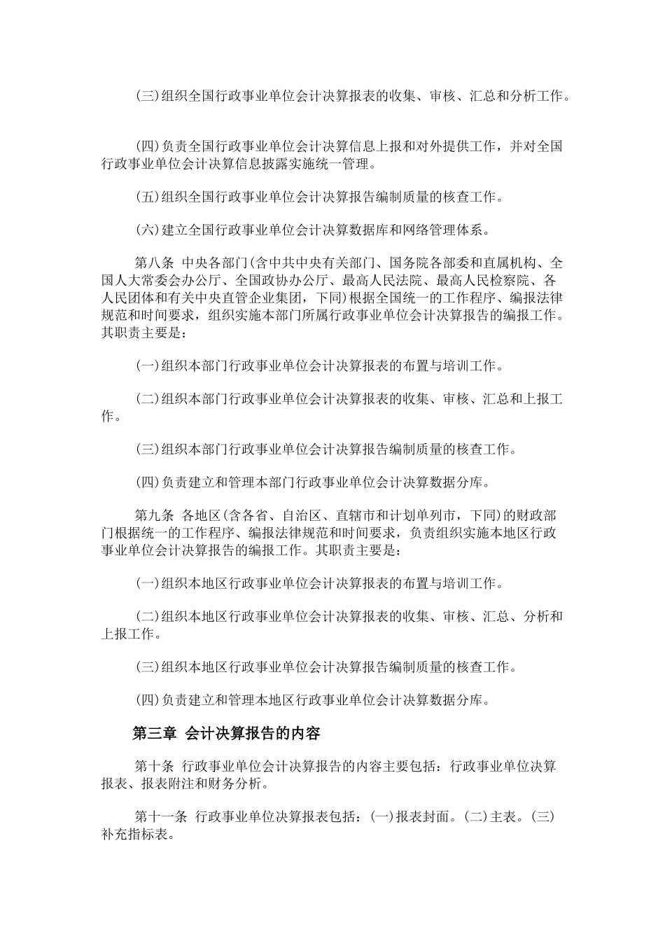 行政事业单位会计决算报告制度 _第2页