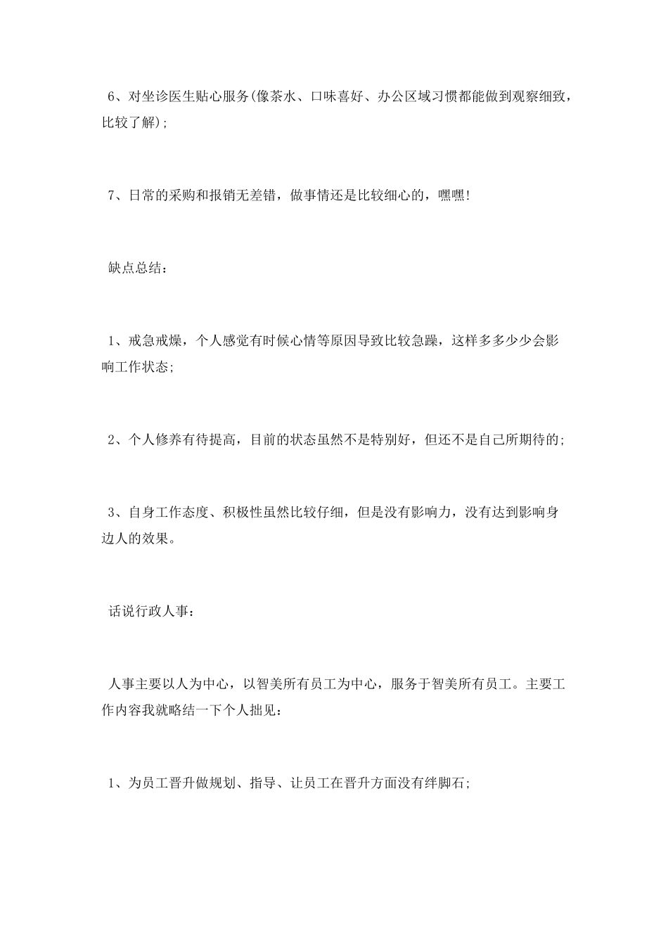 行政人事2025年工作总结及2025年工作计划_第2页