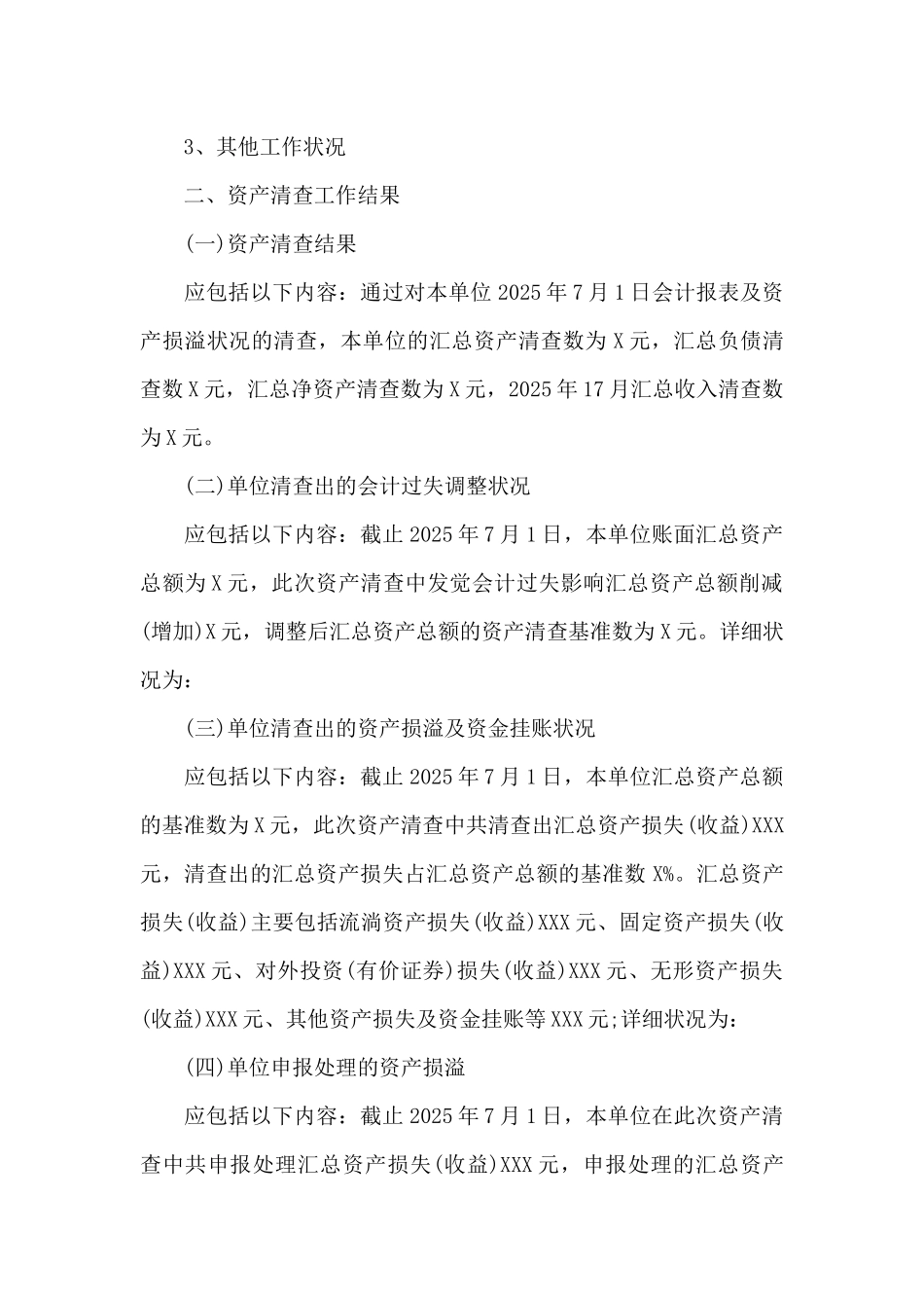 行政事业单位资产清查工作报告范文_第2页