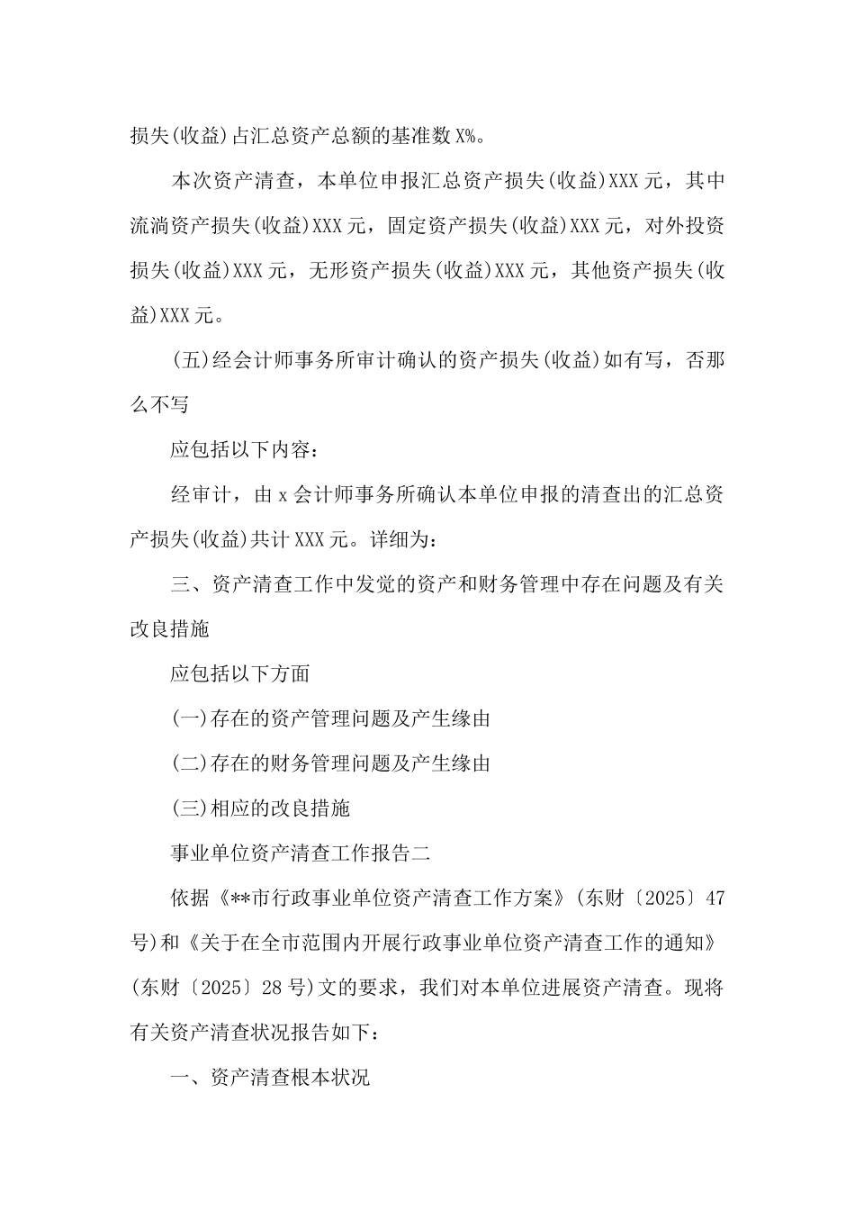 行政事业单位资产清查工作报告范文_第3页