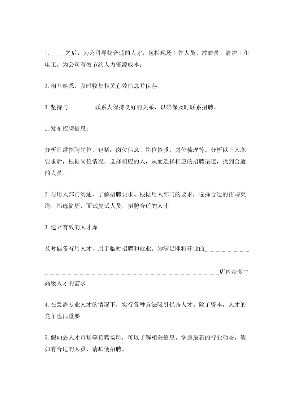 行政人事专员年终总结_第2页