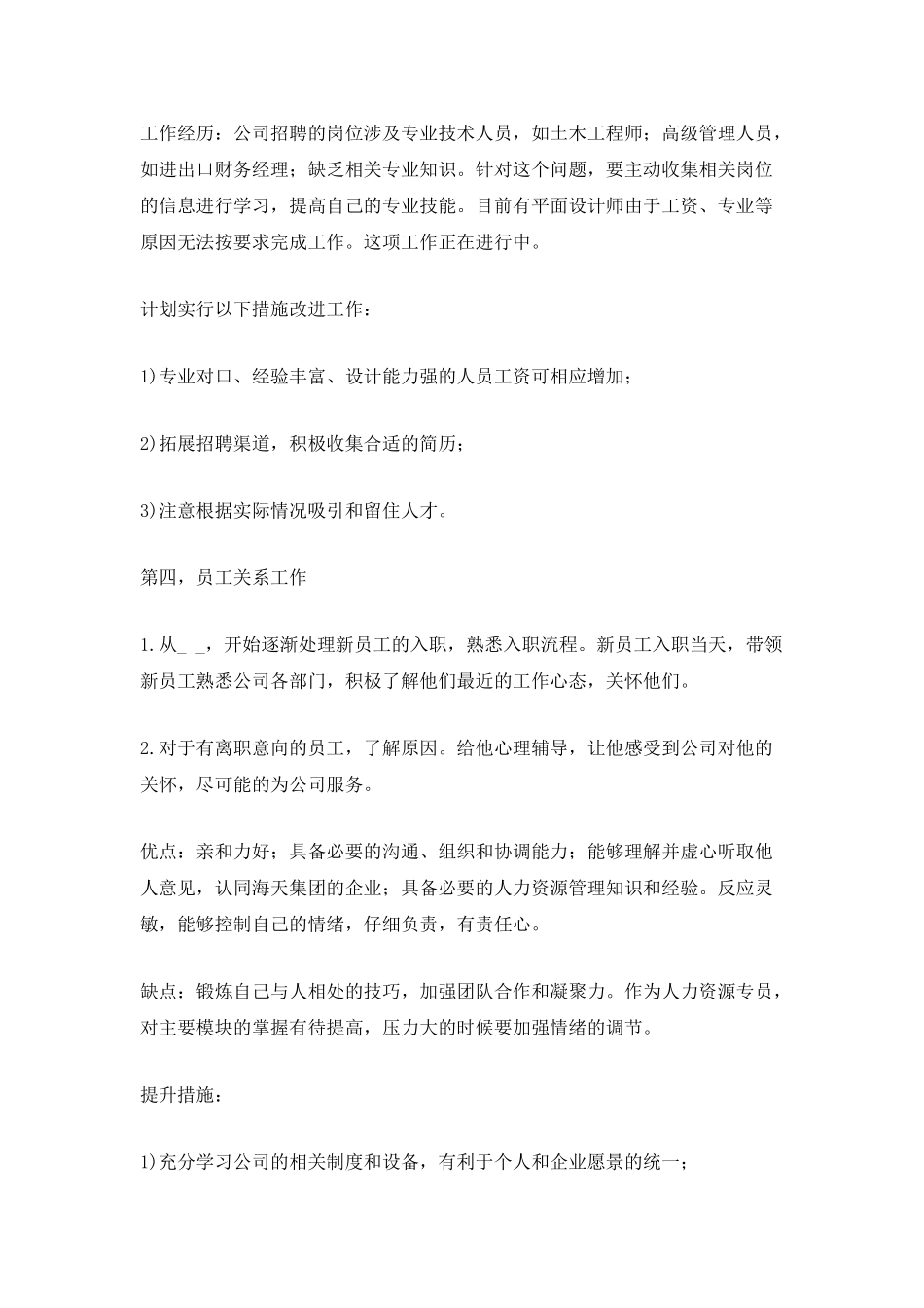 行政人事专员年终总结_第3页