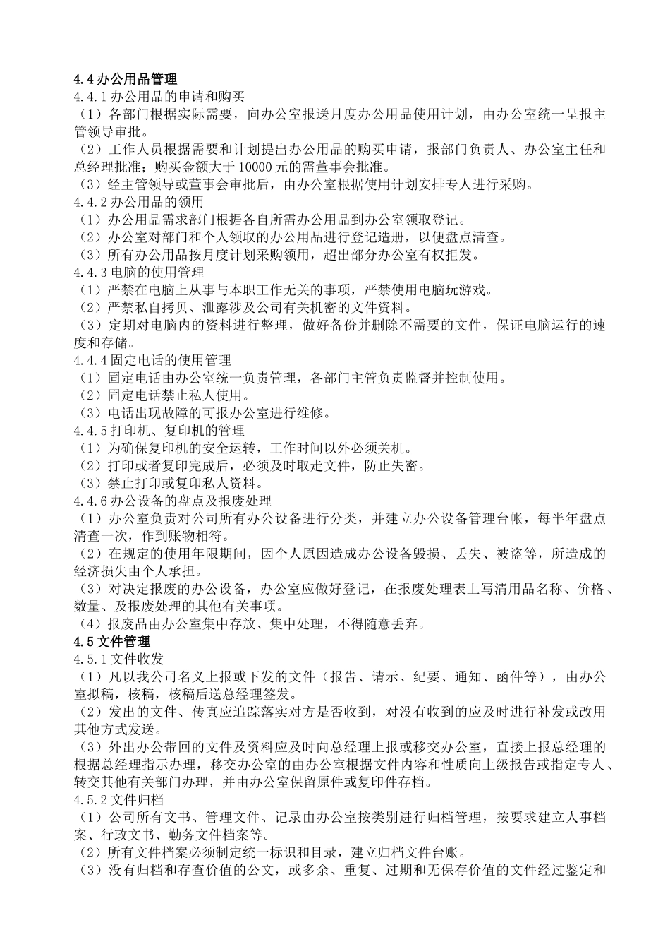 行政事务管理制度 _第2页