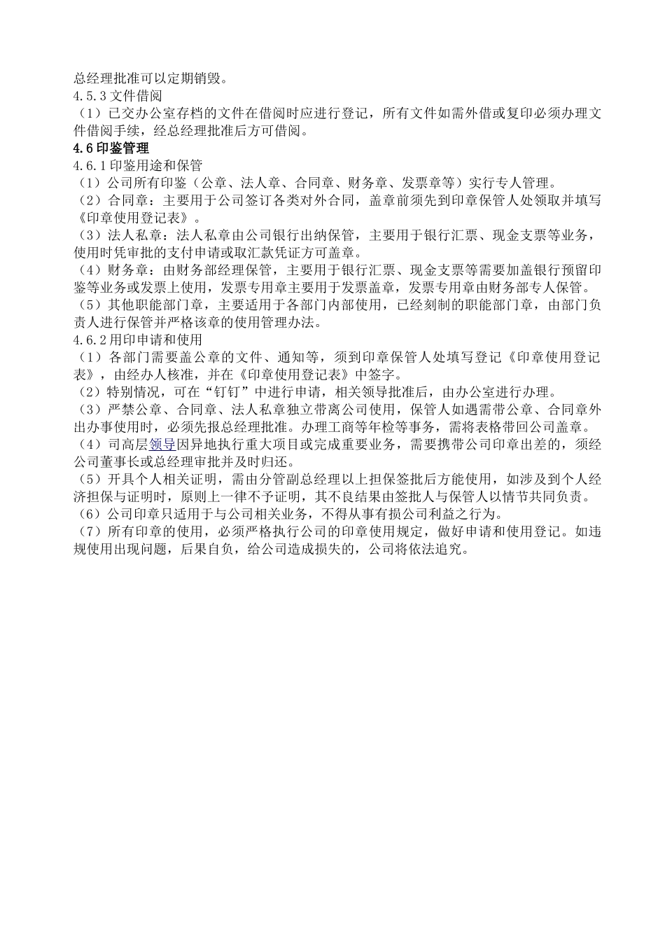 行政事务管理制度 _第3页