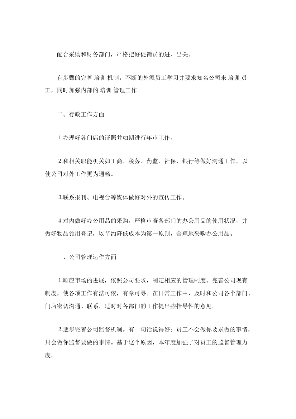 行政人事工作个人总结_第2页