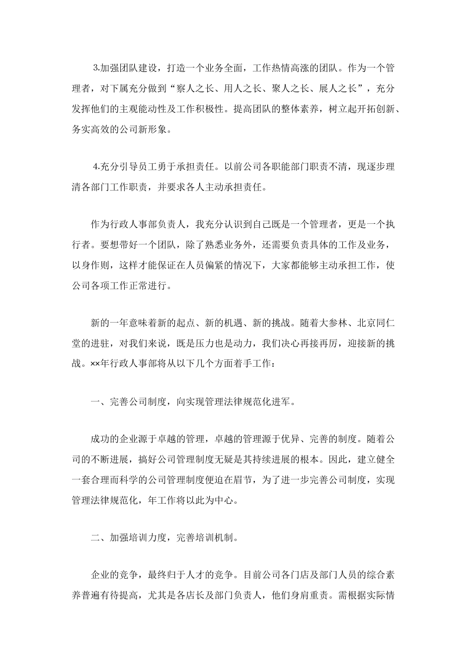 行政人事工作个人总结_第3页