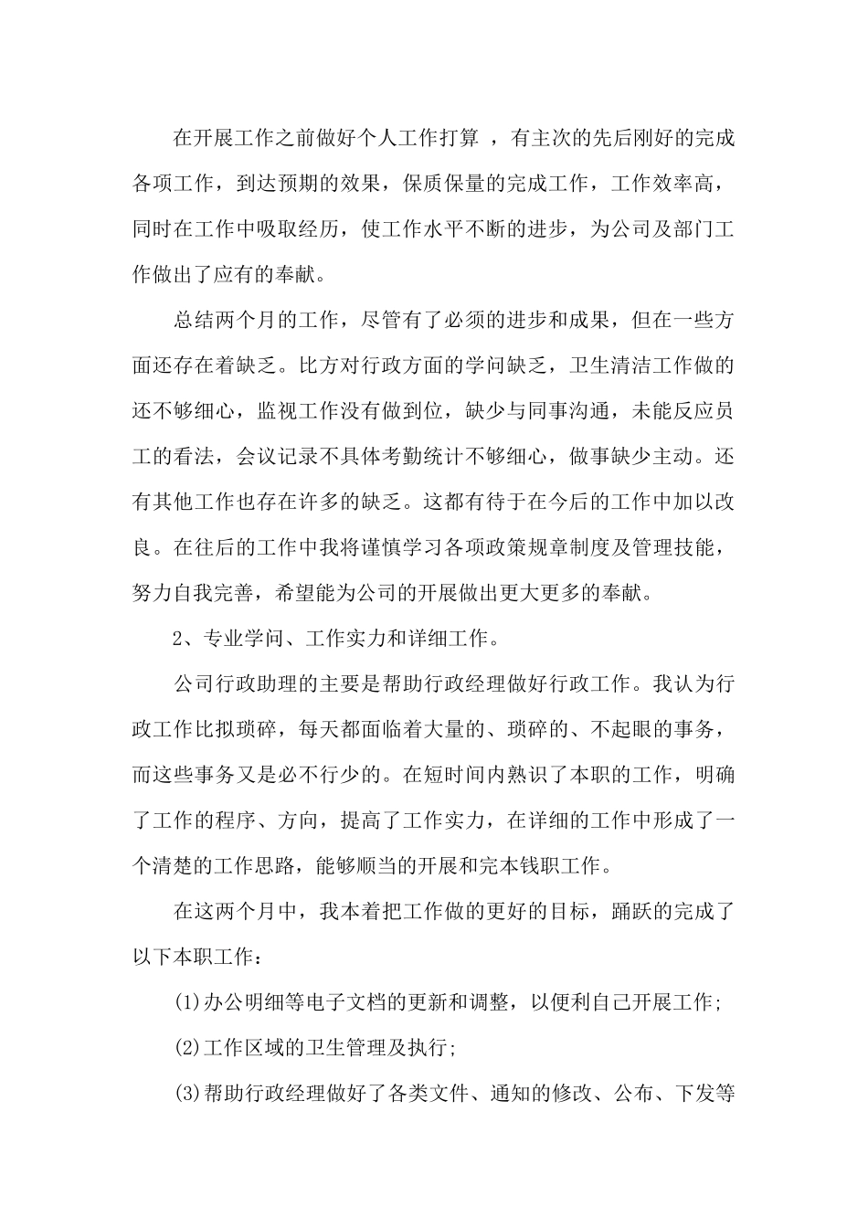 行政人事实习报告范文_第2页