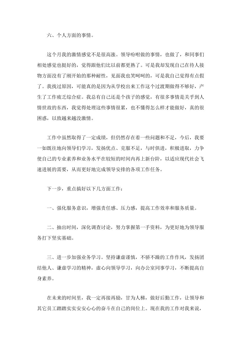 行政人事7月工作总结_第3页