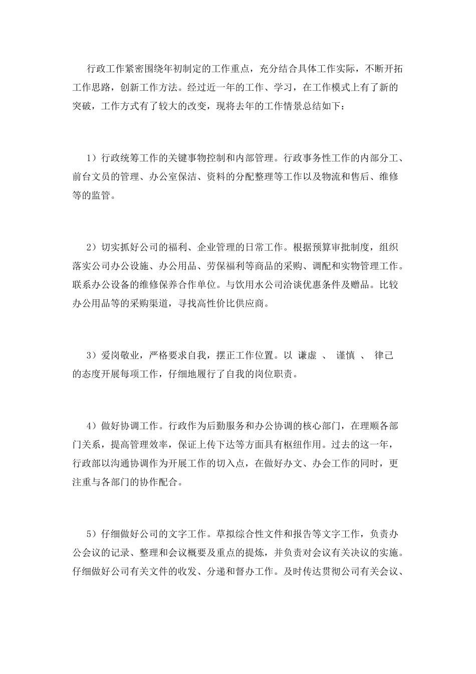 行政人事工作总结(三)_第2页