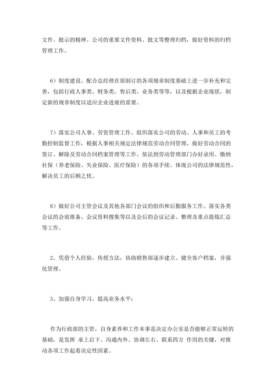 行政人事工作总结(三)_第3页