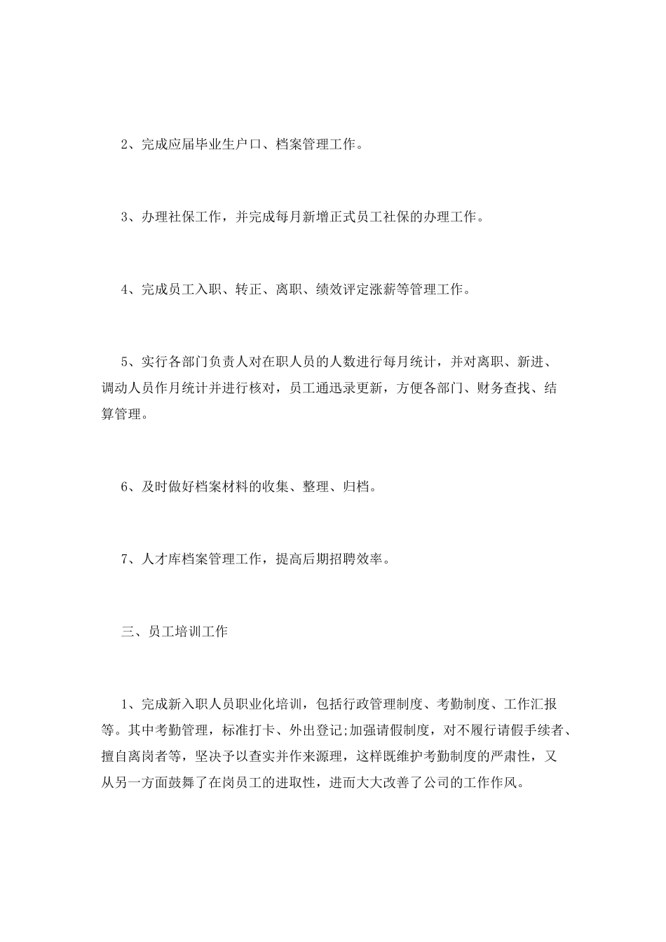 行政人事工作总结(一)_第2页