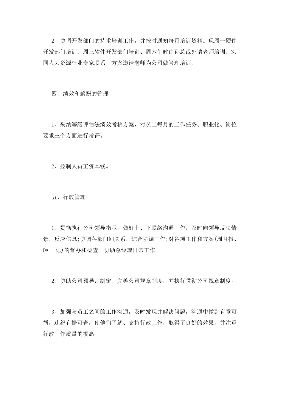 行政人事工作总结(一)_第3页