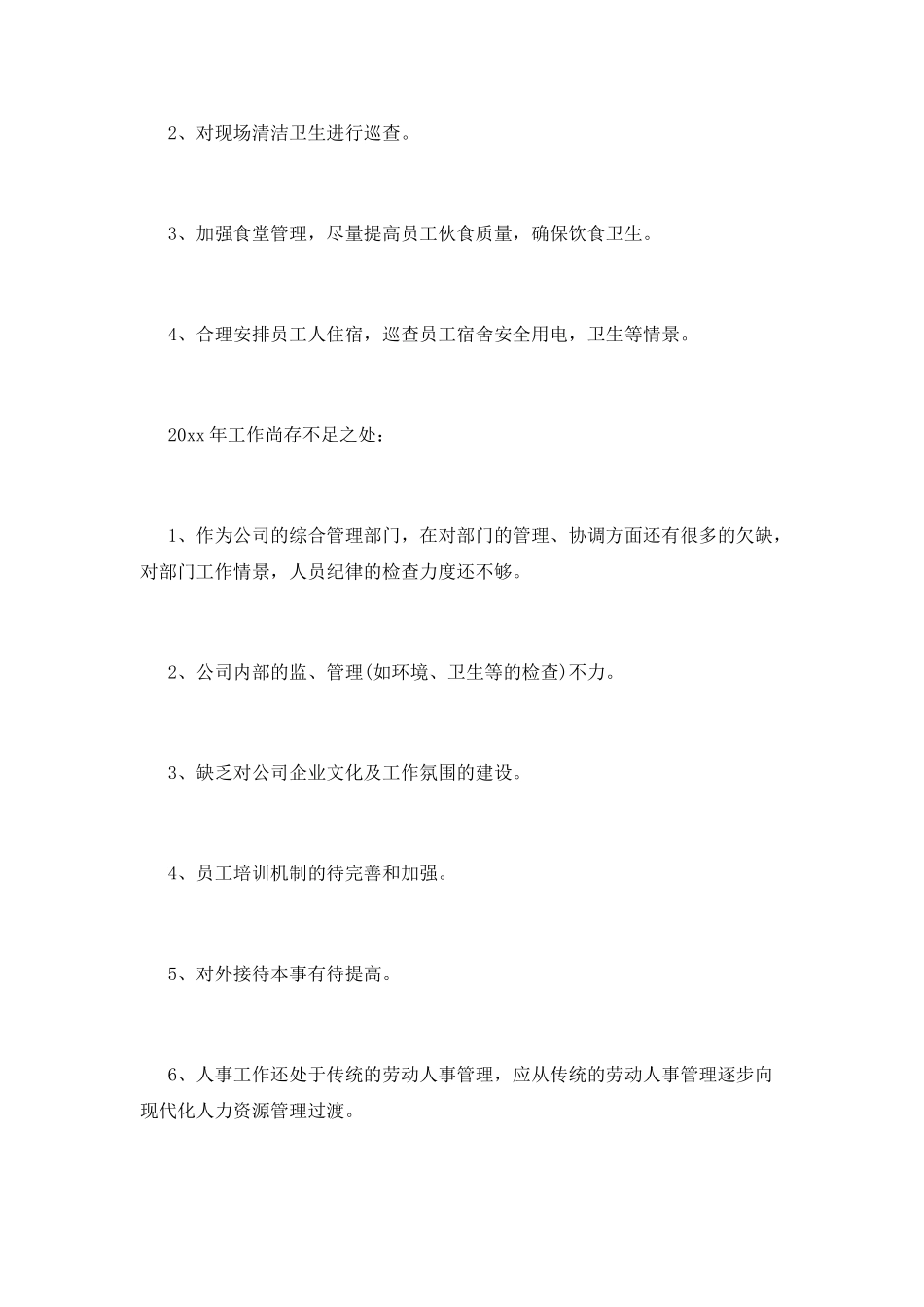 行政人事工作总结(二)_第2页