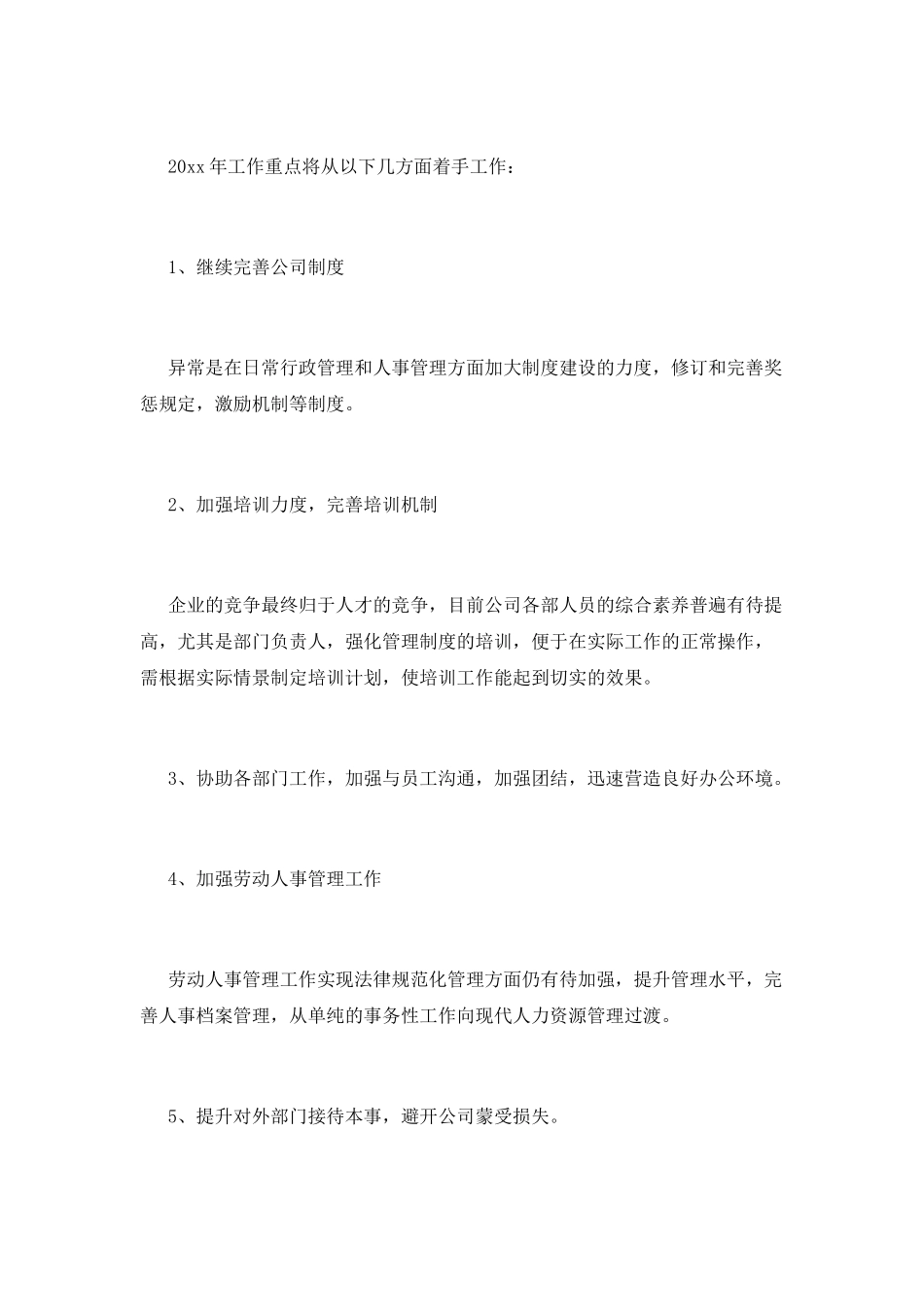 行政人事工作总结(二)_第3页