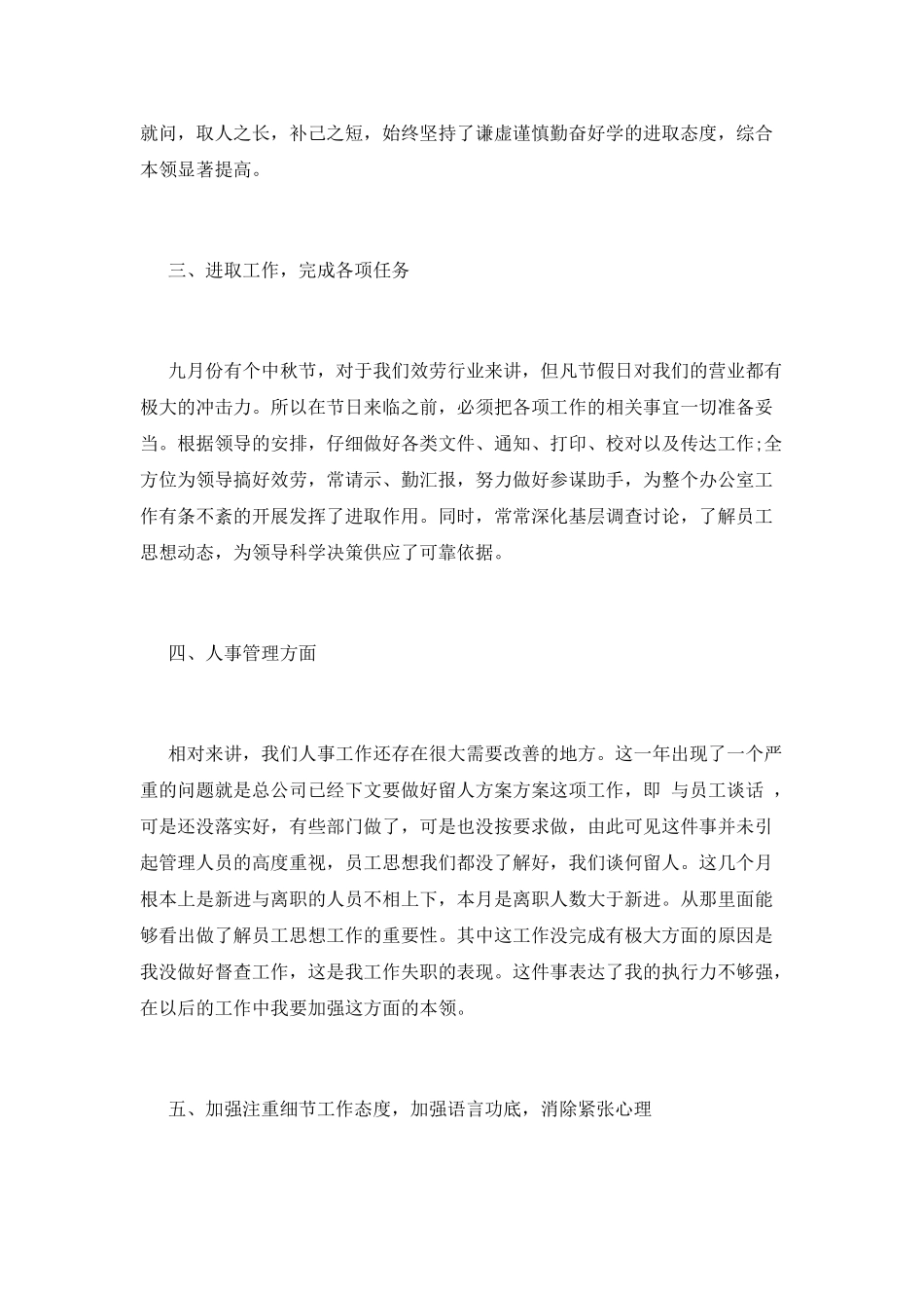 行政人事工作总结(十一)_第2页