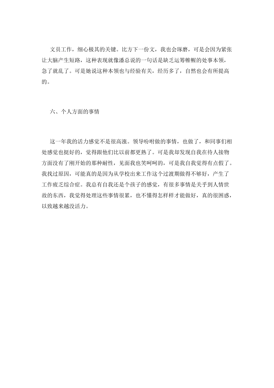 行政人事工作总结(十一)_第3页