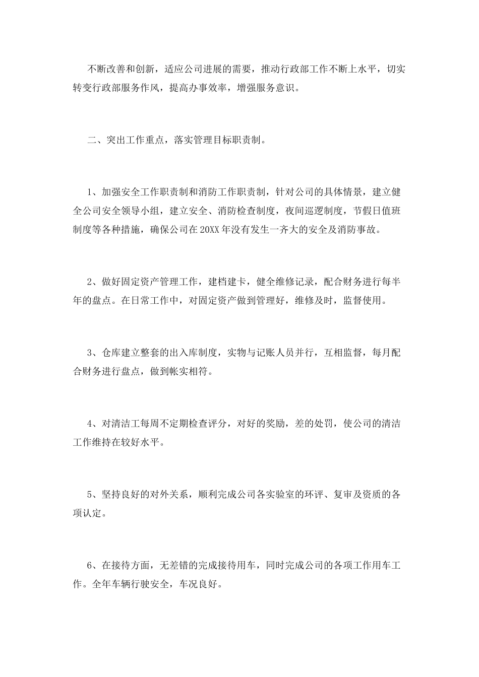 行政人事工作总结(六)_第2页