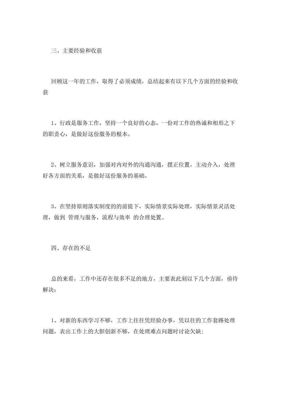 行政人事工作总结(六)_第3页