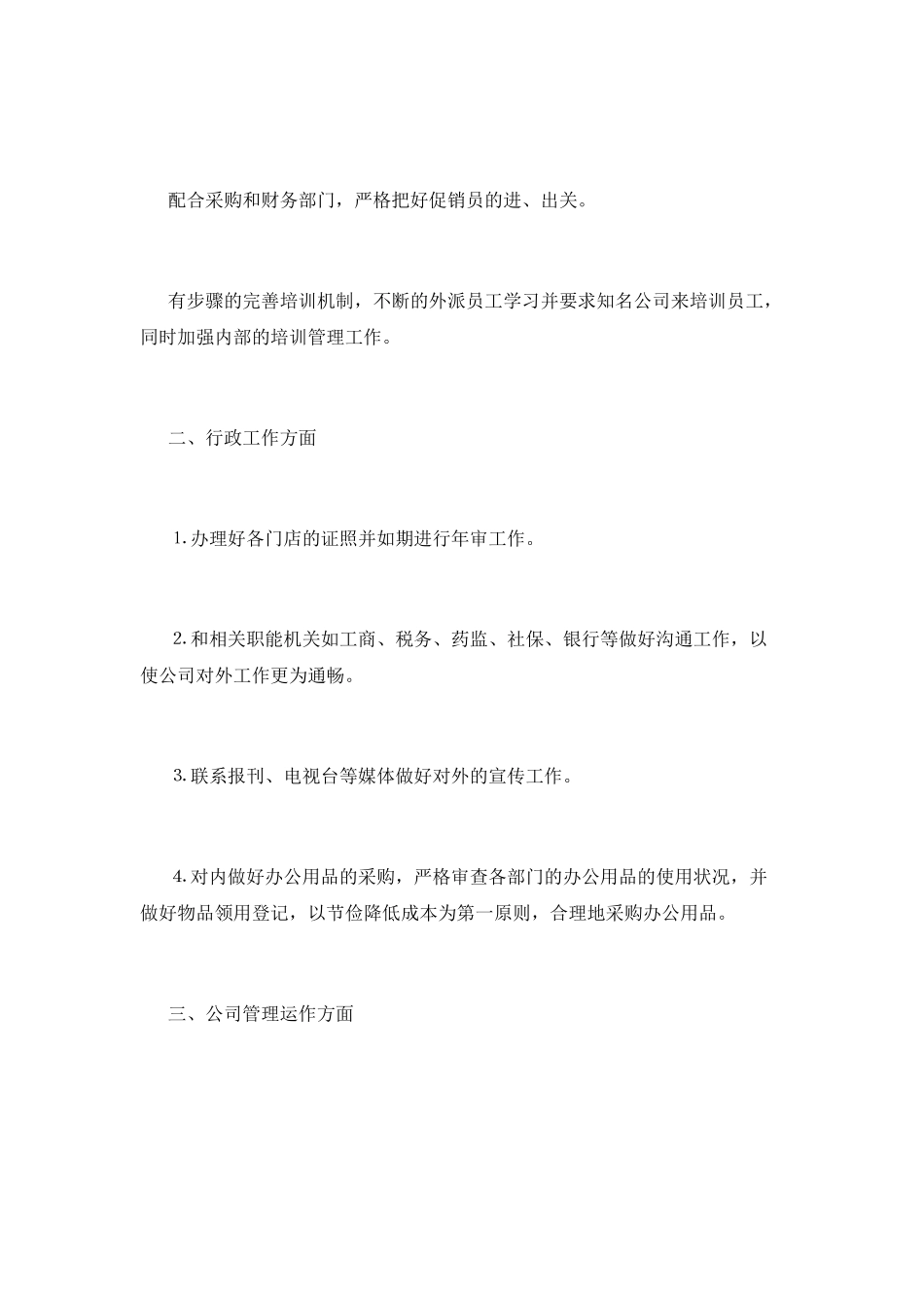 行政人事工作总结(十)_第2页