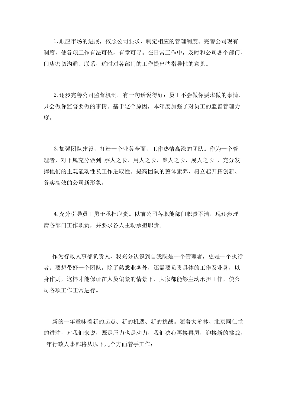 行政人事工作总结(十)_第3页