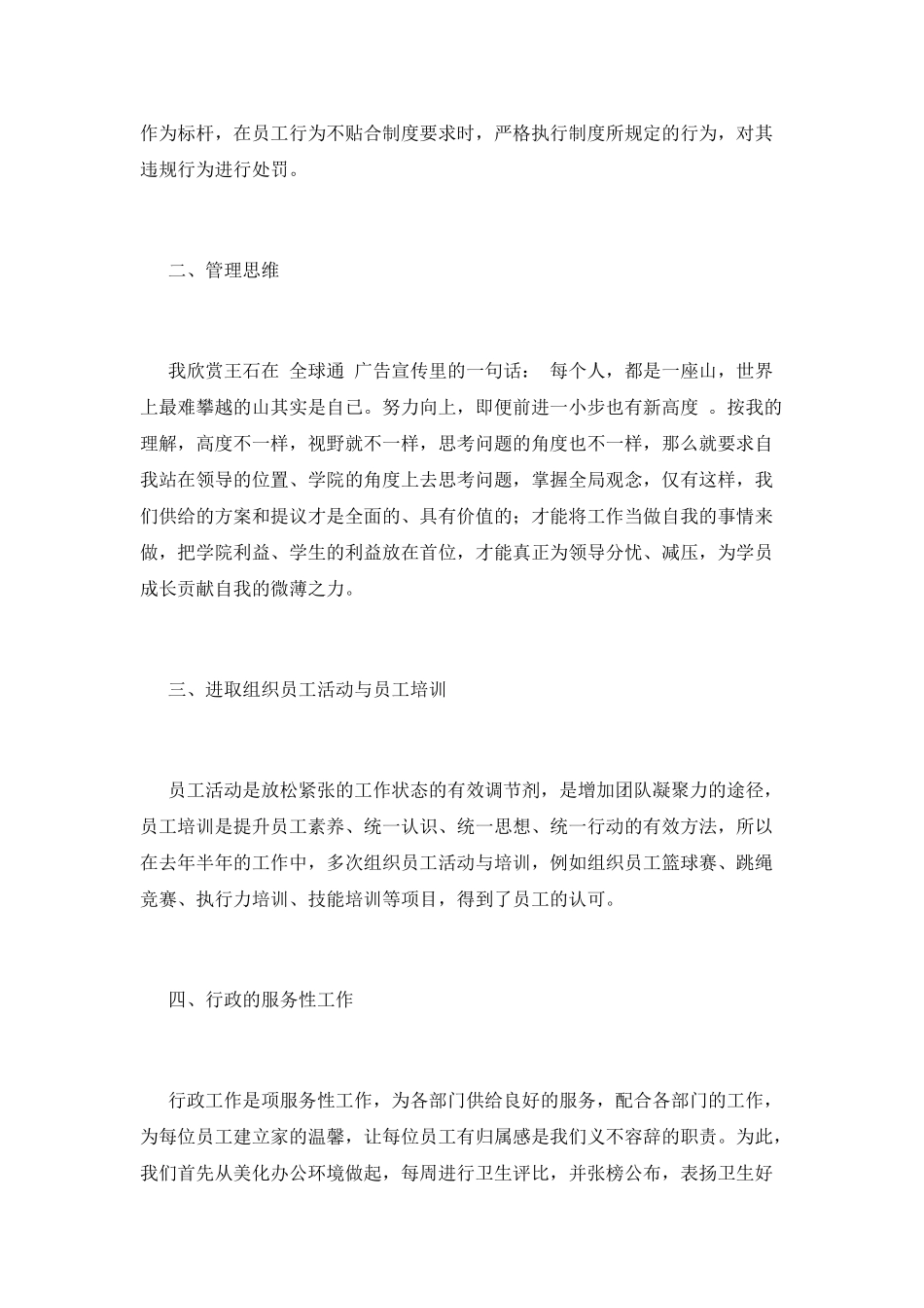 行政人事工作总结(八)_第2页