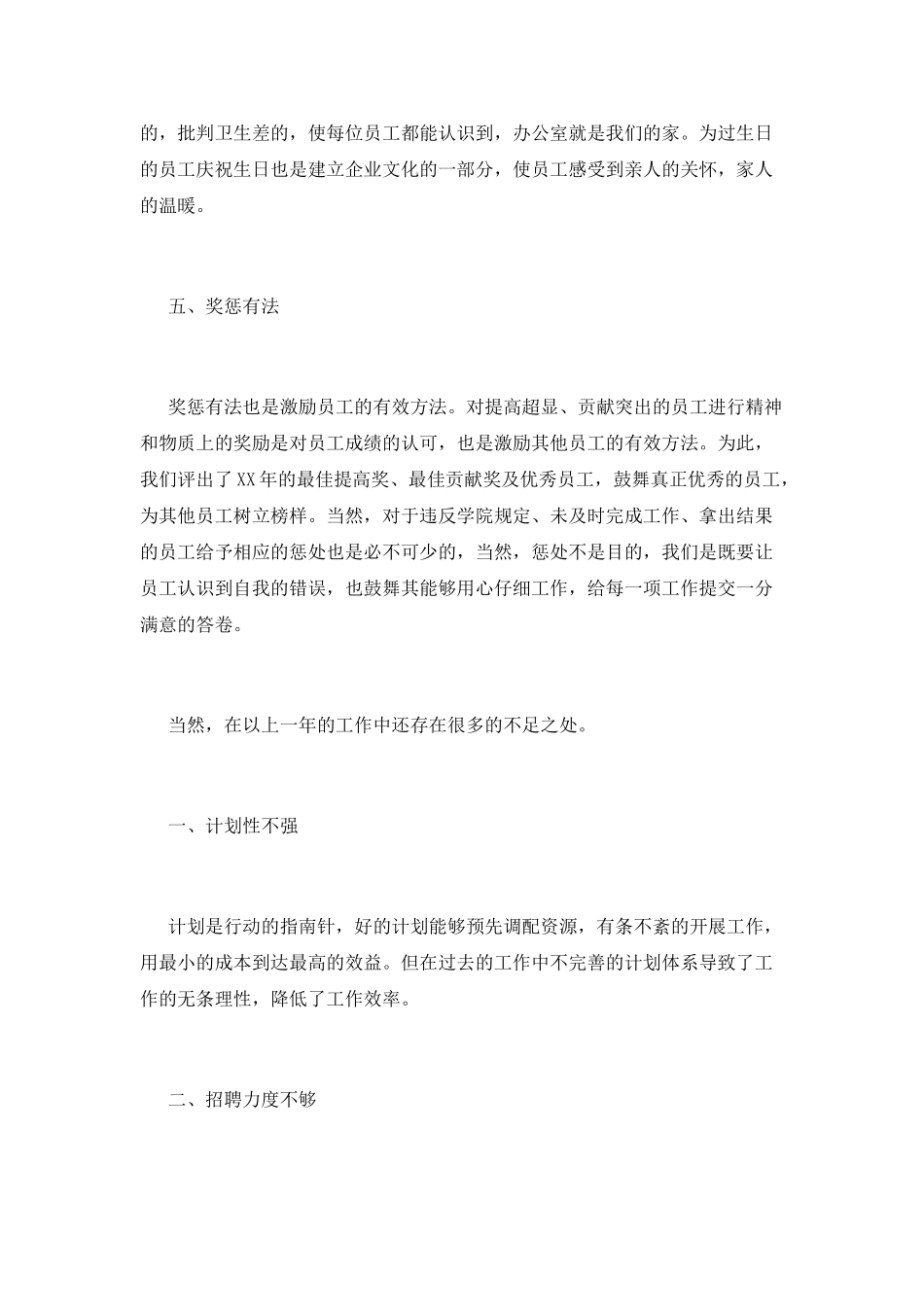 行政人事工作总结(八)_第3页