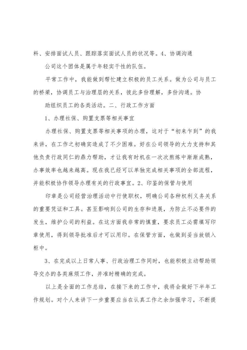 行政人事工作总结_第2页