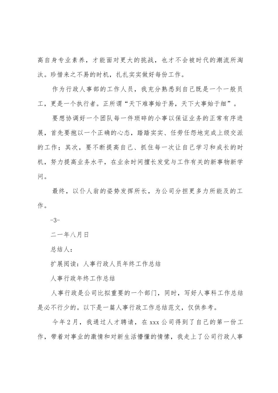行政人事工作总结_第3页