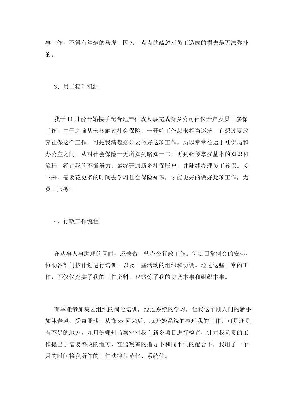 行政人事工作总结(十二)_第2页