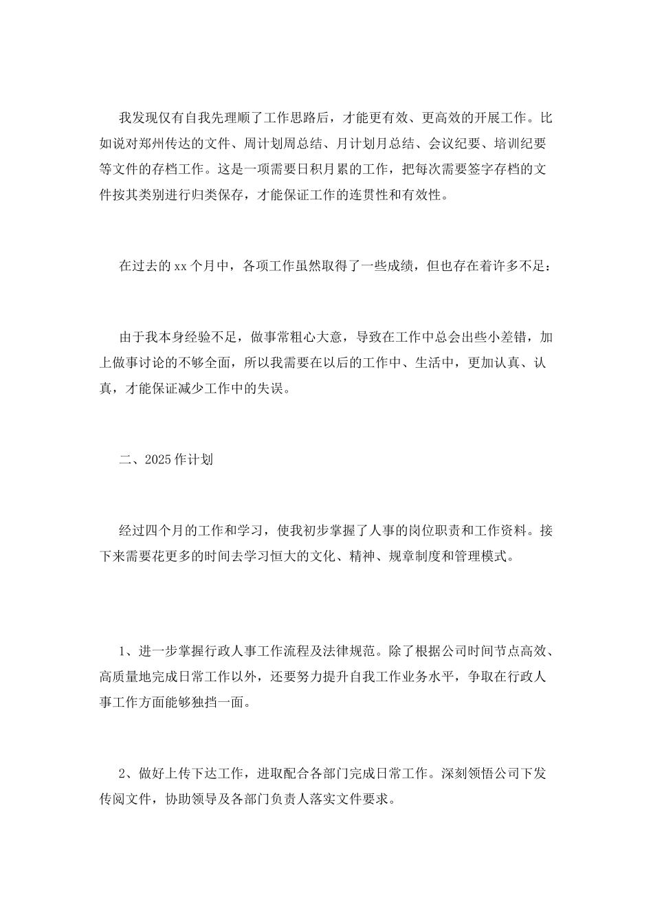 行政人事工作总结(十二)_第3页