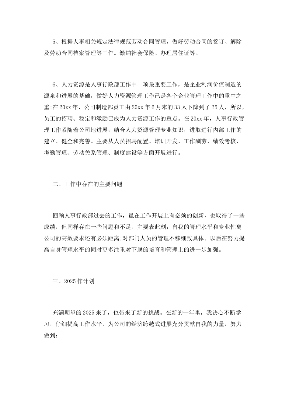 行政人事工作总结(十三)_第2页