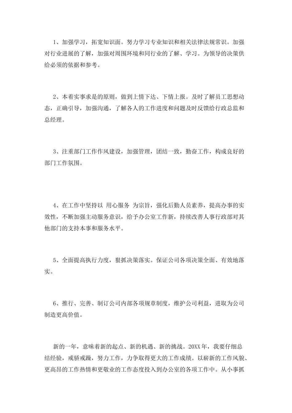 行政人事工作总结(十三)_第3页