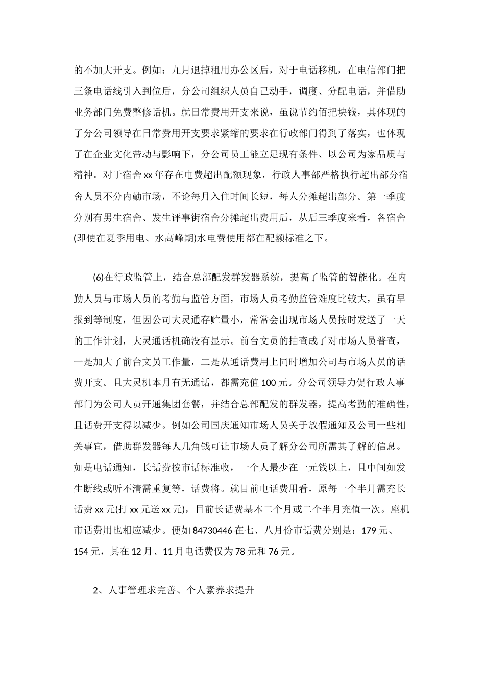 行政人事工作总结模板4篇_第3页