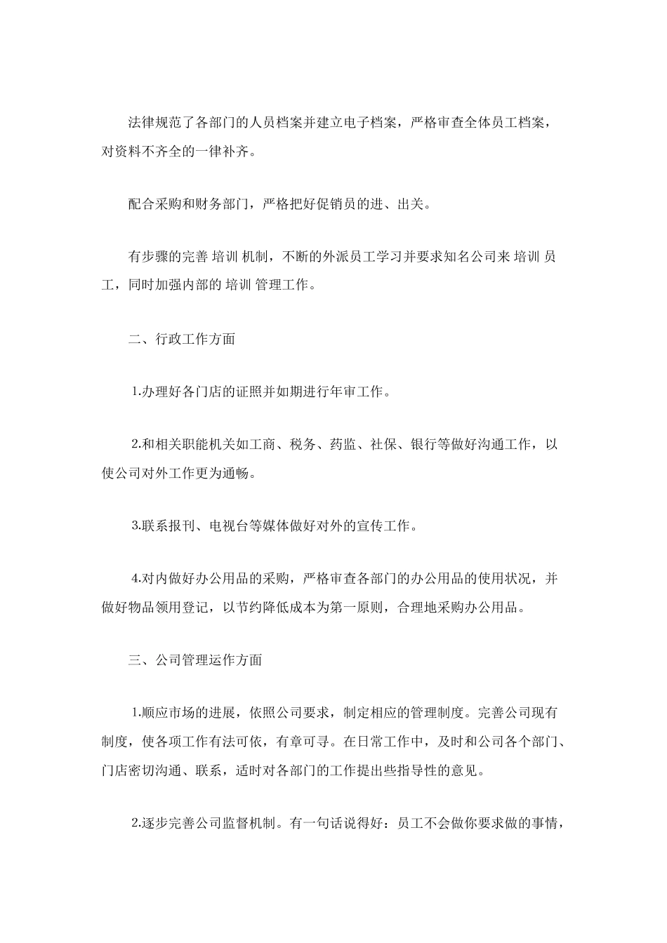 行政人事年终个人工作总结范文_第2页