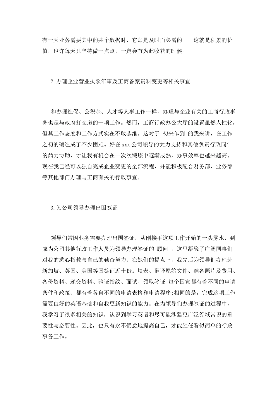 行政人事年终工作总结2025_第2页