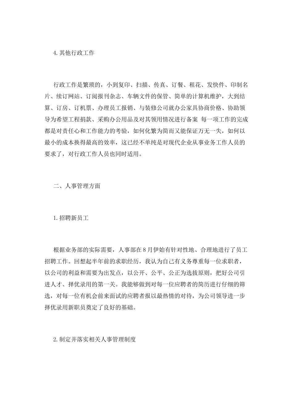 行政人事年终工作总结2025_第3页