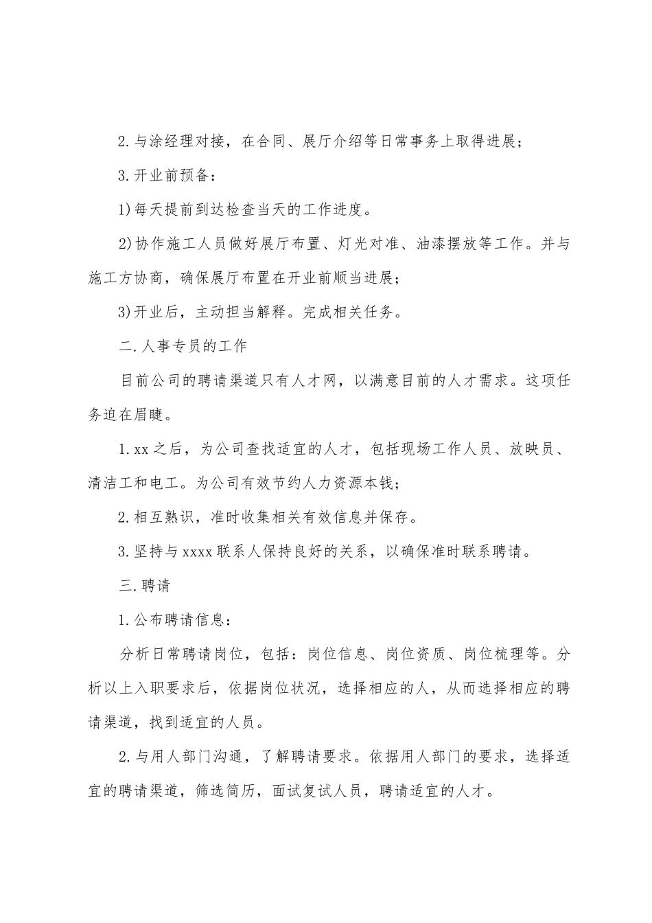 行政人事文员个人年终工作总结_第3页