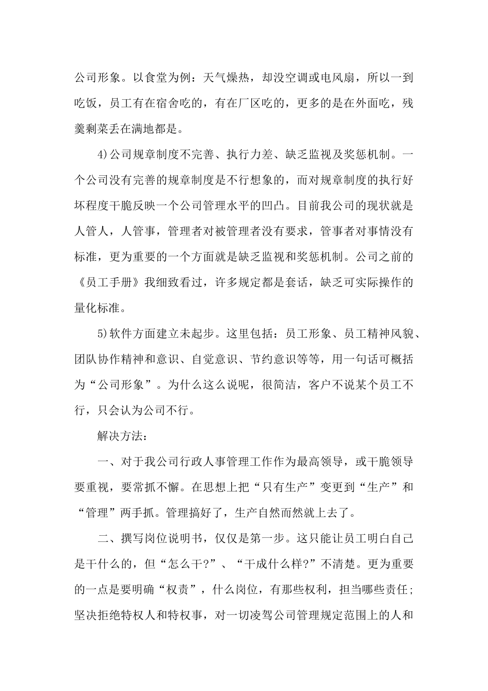 行政人事经理2025年上半年述职报告范文_第3页