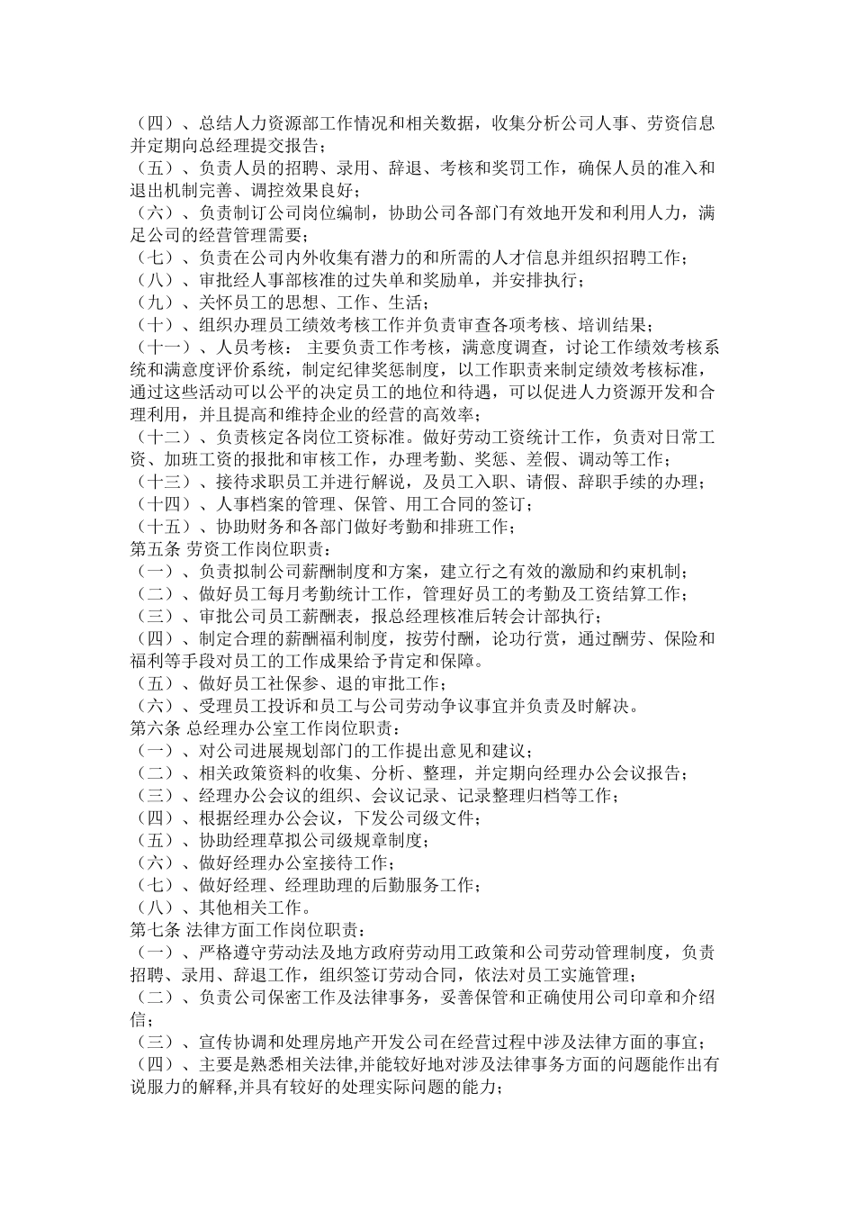 行政人事部岗位职责管理制度 _第2页