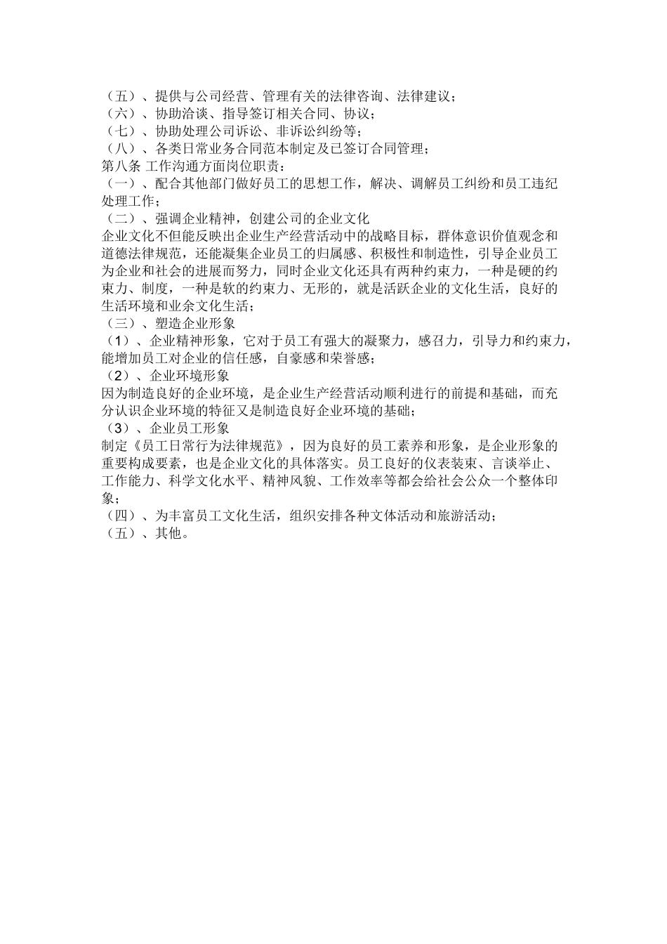 行政人事部岗位职责管理制度 _第3页