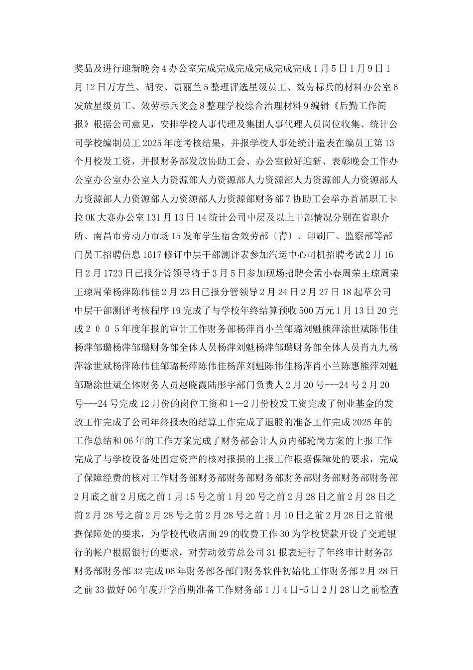 行政人事部周工作计划表模板-2_第2页