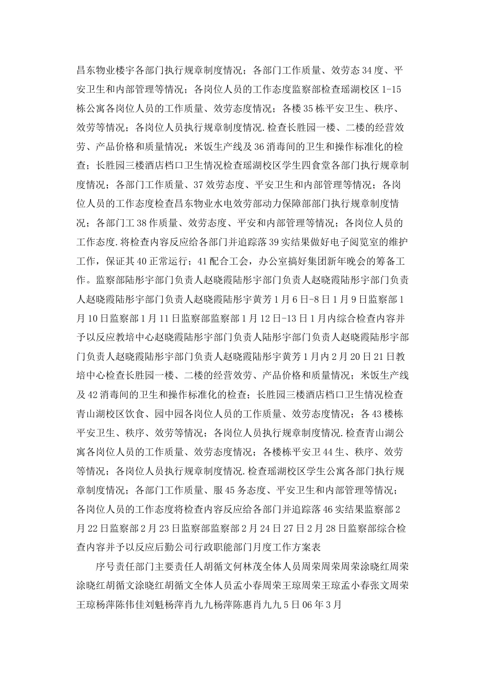 行政人事部周工作计划表模板-2_第3页