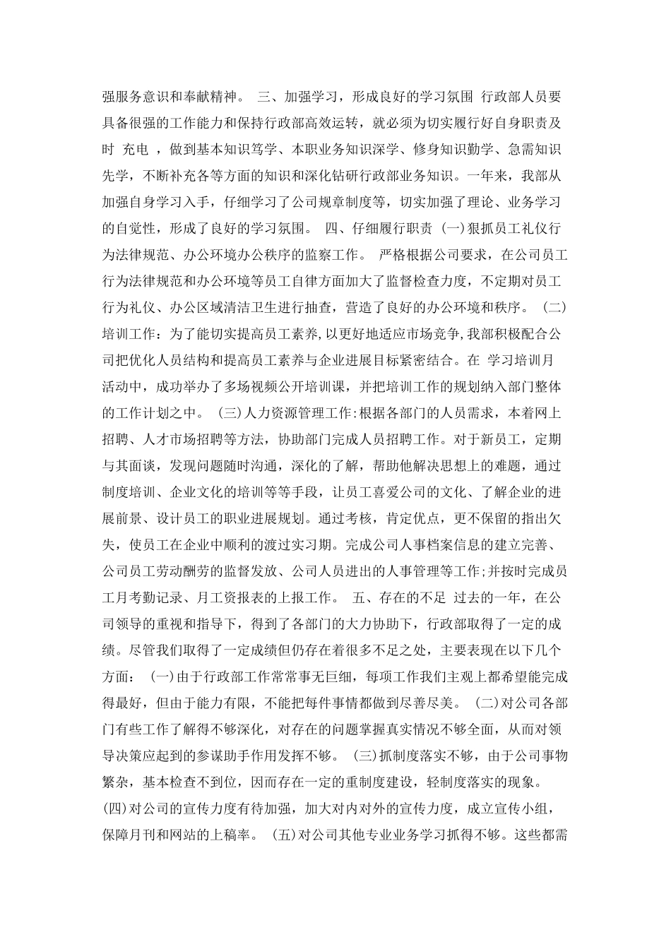 行政人事部工作总结_第2页