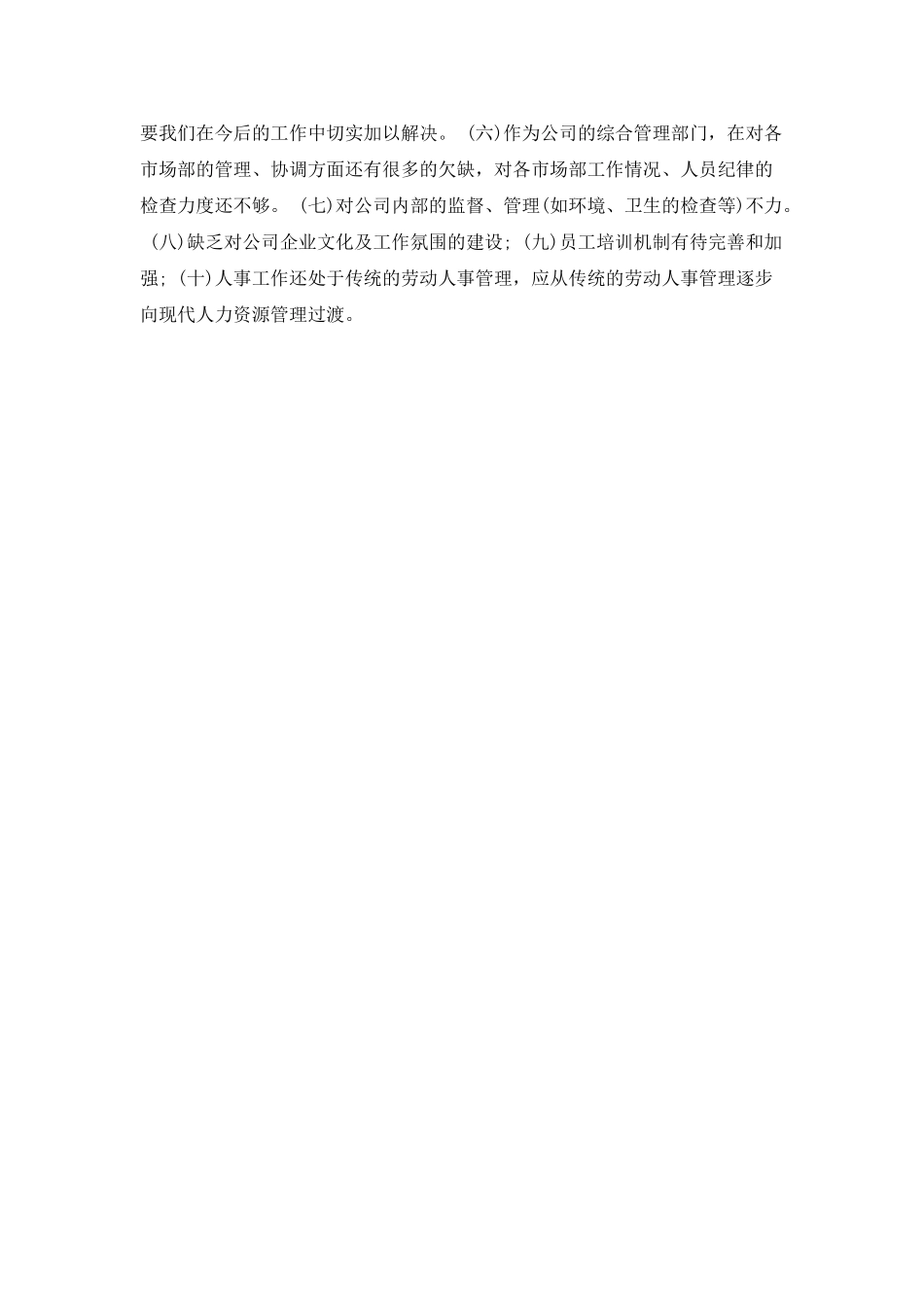 行政人事部工作总结_第3页